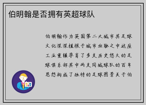 伯明翰是否拥有英超球队
