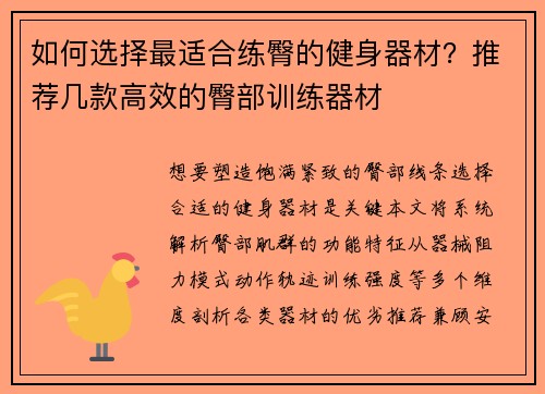 如何选择最适合练臀的健身器材？推荐几款高效的臀部训练器材
