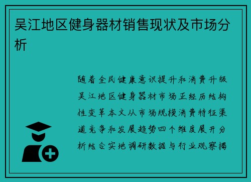吴江地区健身器材销售现状及市场分析